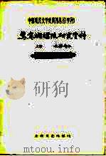 鸳鸯蝴蝶派研究资料  上  史料部分（1984 PDF版）