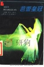 芭蕾皇冠（1986 PDF版）