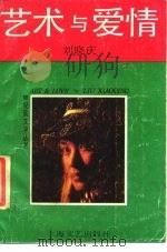 艺术与爱情（1987 PDF版）