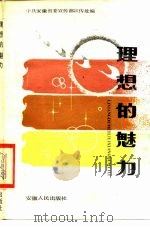 理想的魅力（1987 PDF版）