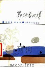 鄂伦春风情（1986 PDF版）