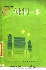 傅雷一家（1986 PDF版）