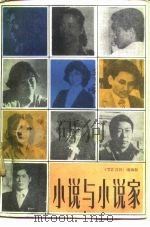 小说与小说家（1987 PDF版）