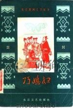 巧媳妇（1982 PDF版）
