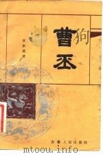 曹丕（1982 PDF版）