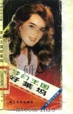 梦幻王国好莱坞（1987 PDF版）