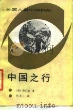 中国之行（1988 PDF版）