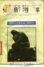 如烟往事（1988 PDF版）