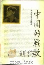 中国的战歌（1986 PDF版）