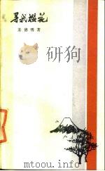 寻找樱花（1984 PDF版）