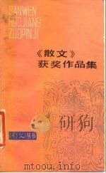 《散文》获奖作品集（1984 PDF版）