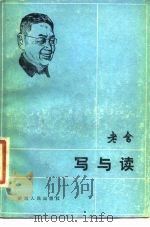 写与读（1984 PDF版）