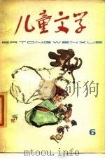儿童文学丛书  6（1978 PDF版）