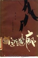 字谜长廊（1985 PDF版）