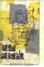 港台笑话选（1985 PDF版）