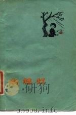 小桔灯（1978 PDF版）