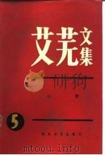 山野（1954 PDF版）