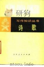 诗歌（1980 PDF版）