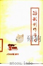 诗歌创作学习（1976 PDF版）