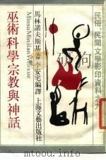 巫术科学家教与神话（1987 PDF版）