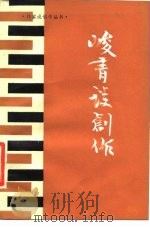 峻青谈创作（1984 PDF版）