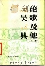 论吴歌及其他（1985 PDF版）