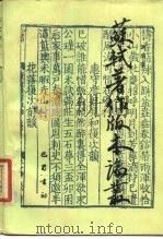苏轼著作版本论丛 1988 PDF电子版封面 7805230765 刘尚荣著