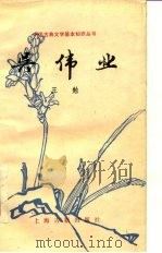 吴伟业（1987 PDF版）