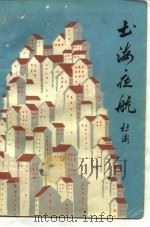 书海夜航（1980 PDF版）