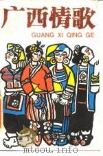 广西情歌  5（1985 PDF版）