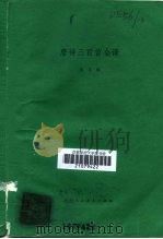 唐诗三百首全译（1986 PDF版）