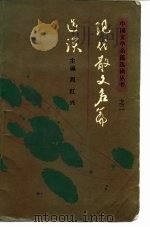 现代散文名篇选读（1986 PDF版）