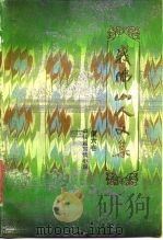 我佛山人文集  第6卷  中长编写情小说（1988 PDF版）