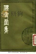 偶更堂集（1982 PDF版）