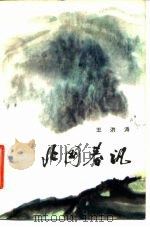 北国春讯（1979 PDF版）