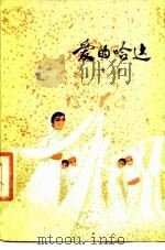 爱的哈达（1977 PDF版）