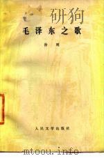 毛泽东之歌（1978 PDF版）