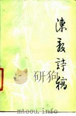 陈毅诗稿（1978 PDF版）