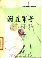 洞庭军号（1979 PDF版）