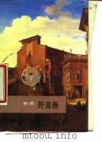 野蔷薇（1987 PDF版）