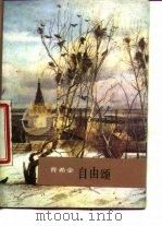 自由颂（1987 PDF版）