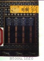 先知（1987 PDF版）