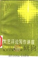 文艺评论写作讲座（1985 PDF版）