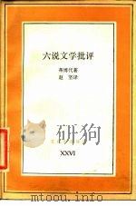 六说文学批评（1989 PDF版）