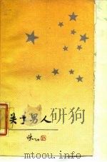 关于男人（1988 PDF版）