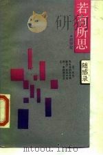 若有所思（1988 PDF版）
