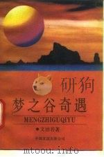 梦之谷奇遇（1992 PDF版）