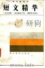 短文精华（1985 PDF版）