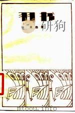羽书（1982 PDF版）
