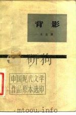 背影（1983 PDF版）